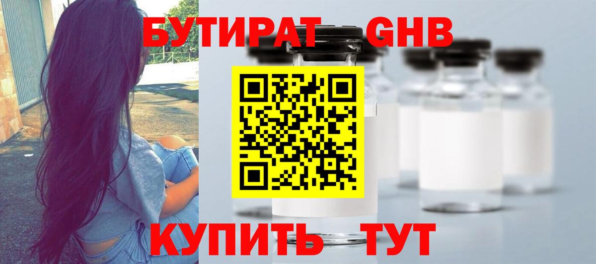 Бутират буратино Верхняя Салда