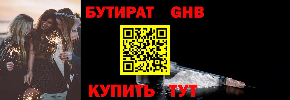 БУТИРАТ вода  Вход с VPN  Верхняя Салда 