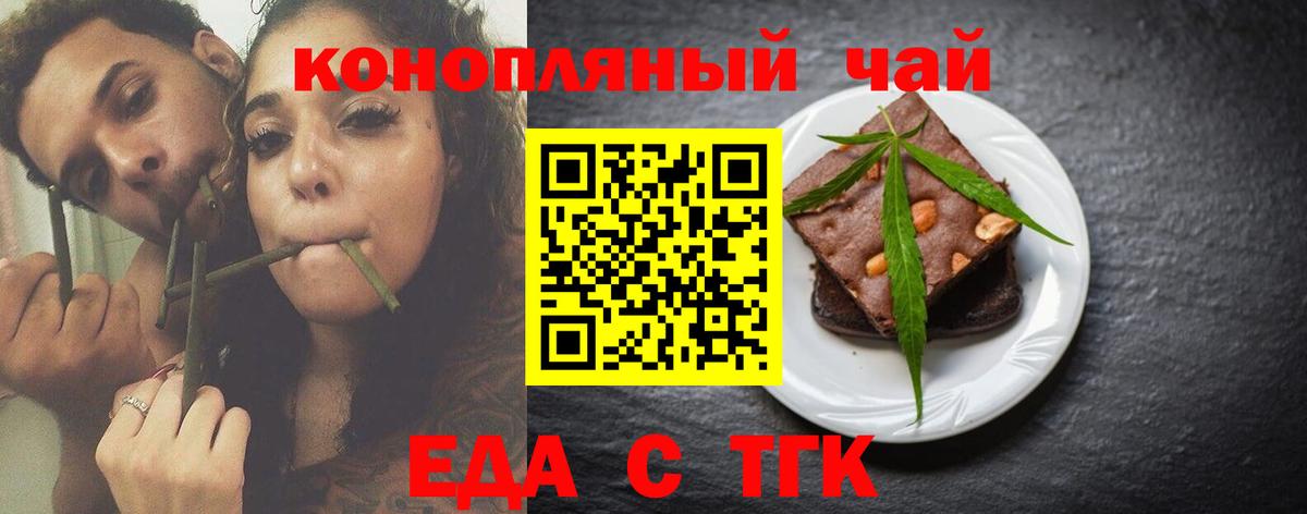 Еда ТГК марихуана  Вход с VPN  Верхняя Салда 