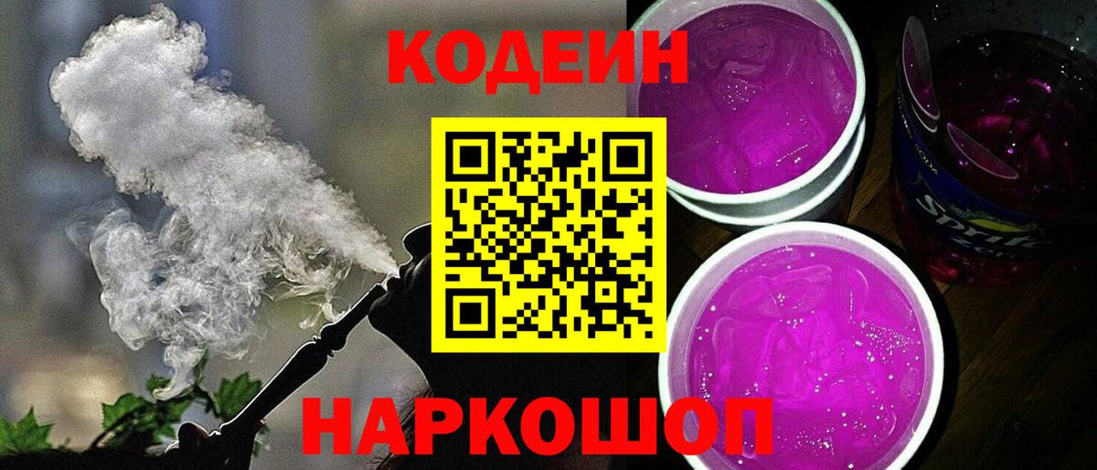 Верхняя Салда  Кодеин Purple Drank  Вход с VPN  Кодеин напиток Lean (лин) 