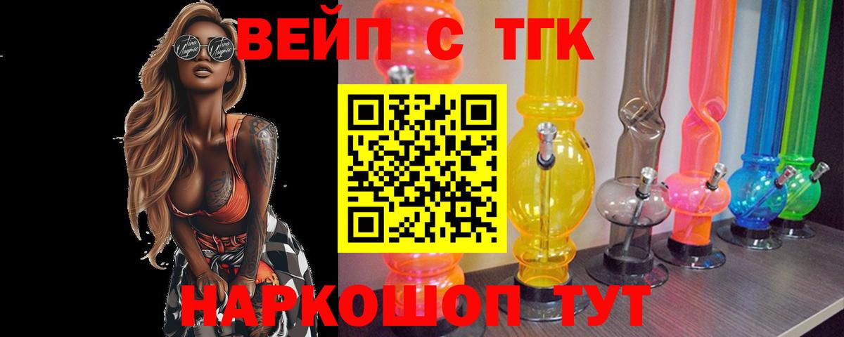 ТГК вейп с тгк Верхняя Салда